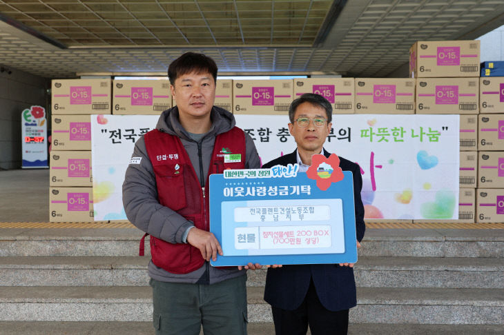 성품기탁1-플랜트건설노동조합 기탁 02 (1)