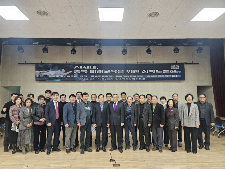 충북미래교육포럼