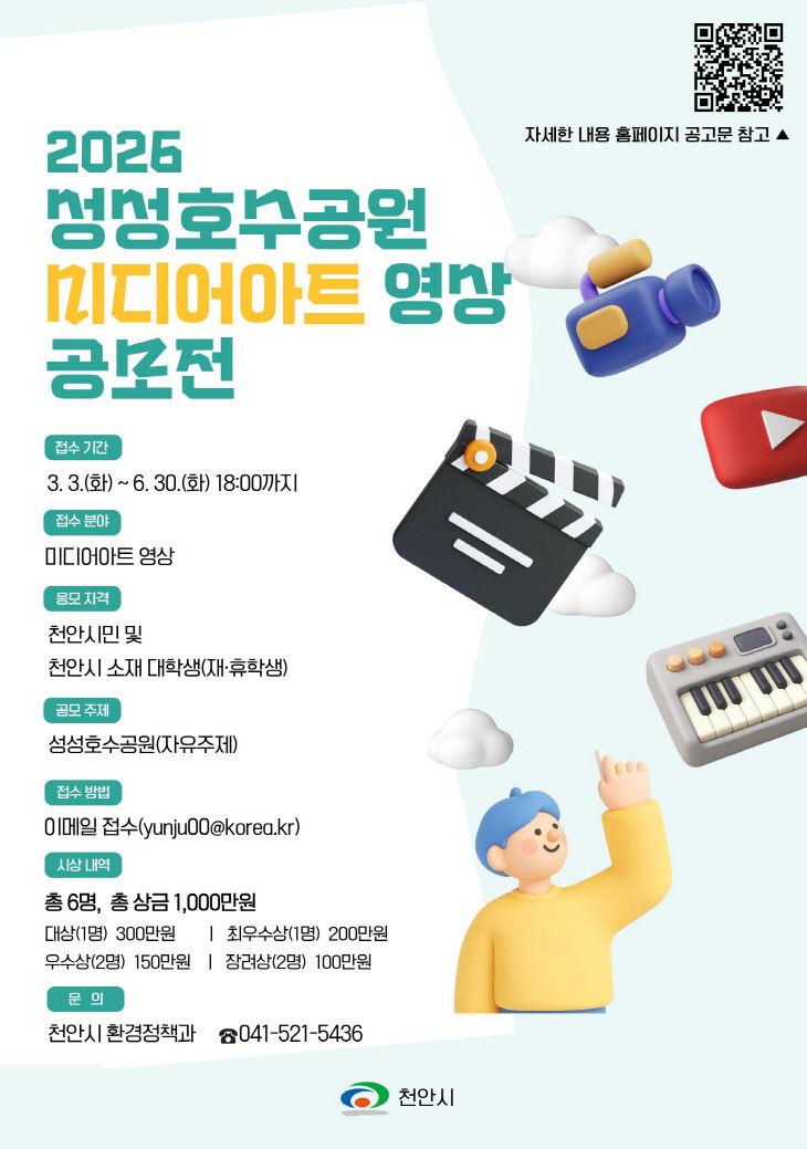 환경정책과(성성호수공원 미디어아트 영상 공모전 홍보문)