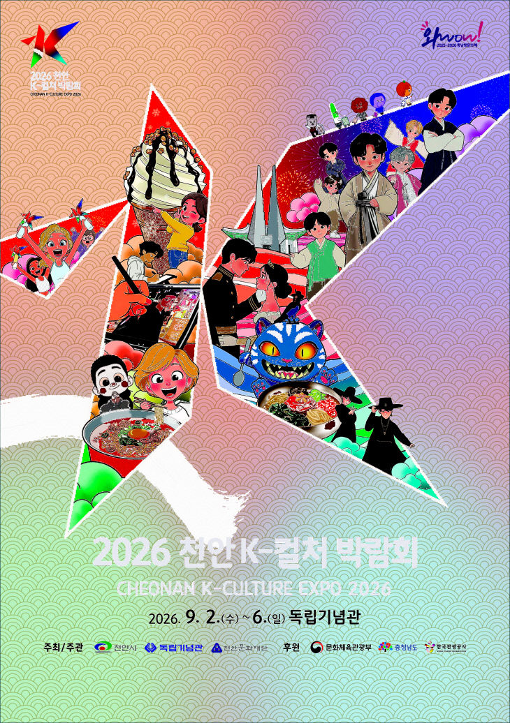 K컬처박람회추진과(K컬처박람회 홍보문)