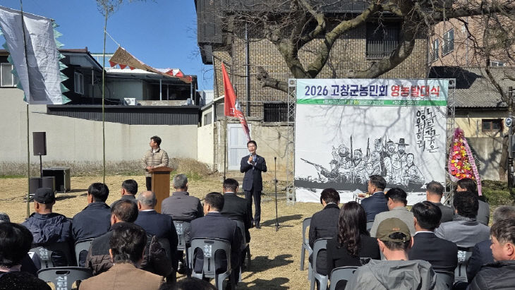 고창군농민회 영농발대식