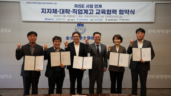 대학-직업계고 잇는 ‘RISE 교육협력’ MOU 체결 (1)
