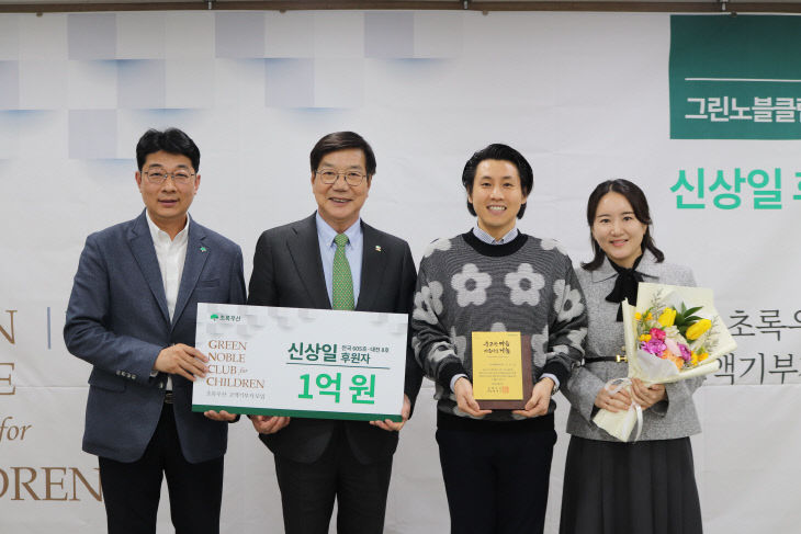 초록우산, 연세올데이치과 신상일 원장‘그린노블클럽’ 위촉