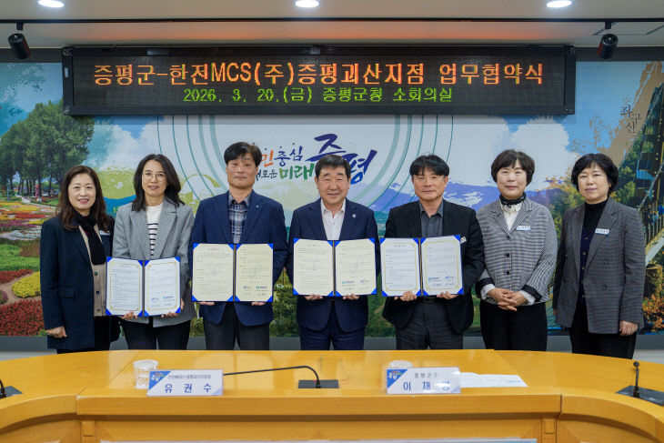 증평군-한전MCS(주)증평괴산지점