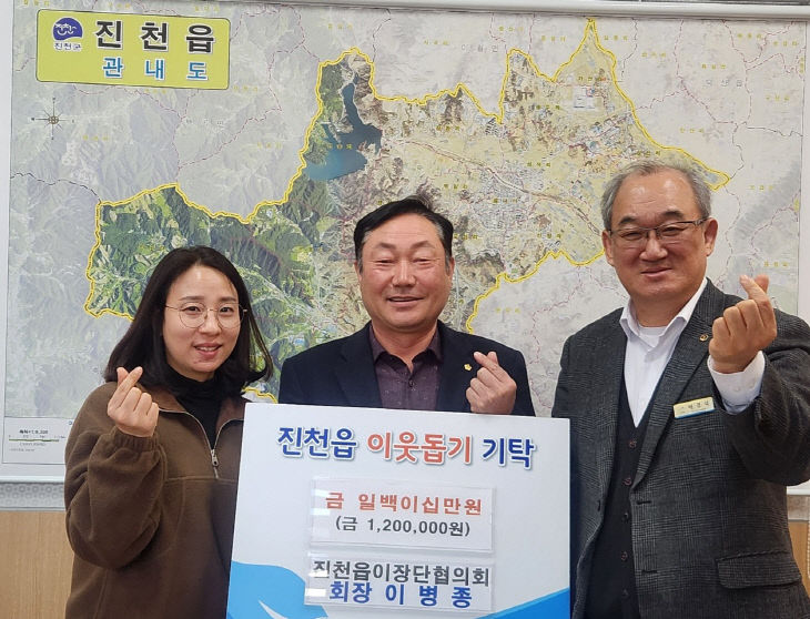 진천읍 이장단협의회, 이웃돕기 성금 기탁 사진