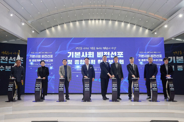 1. 아산시, 기본사회 비전 선포