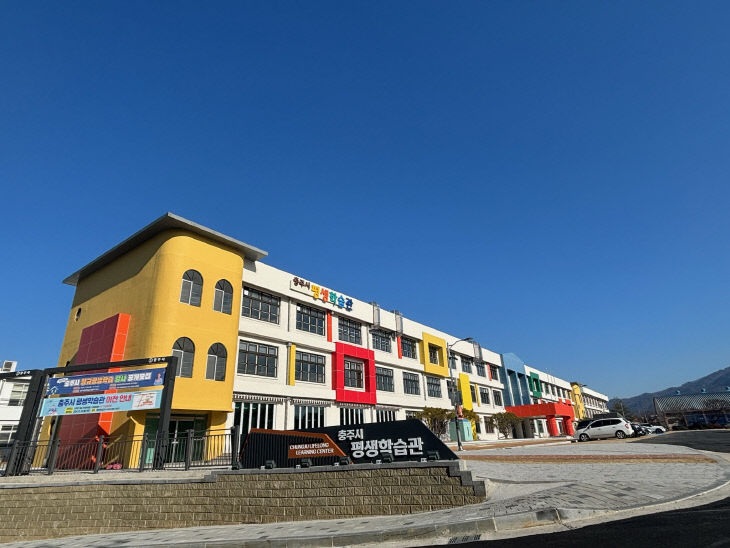 충주시 평생학습관 전경