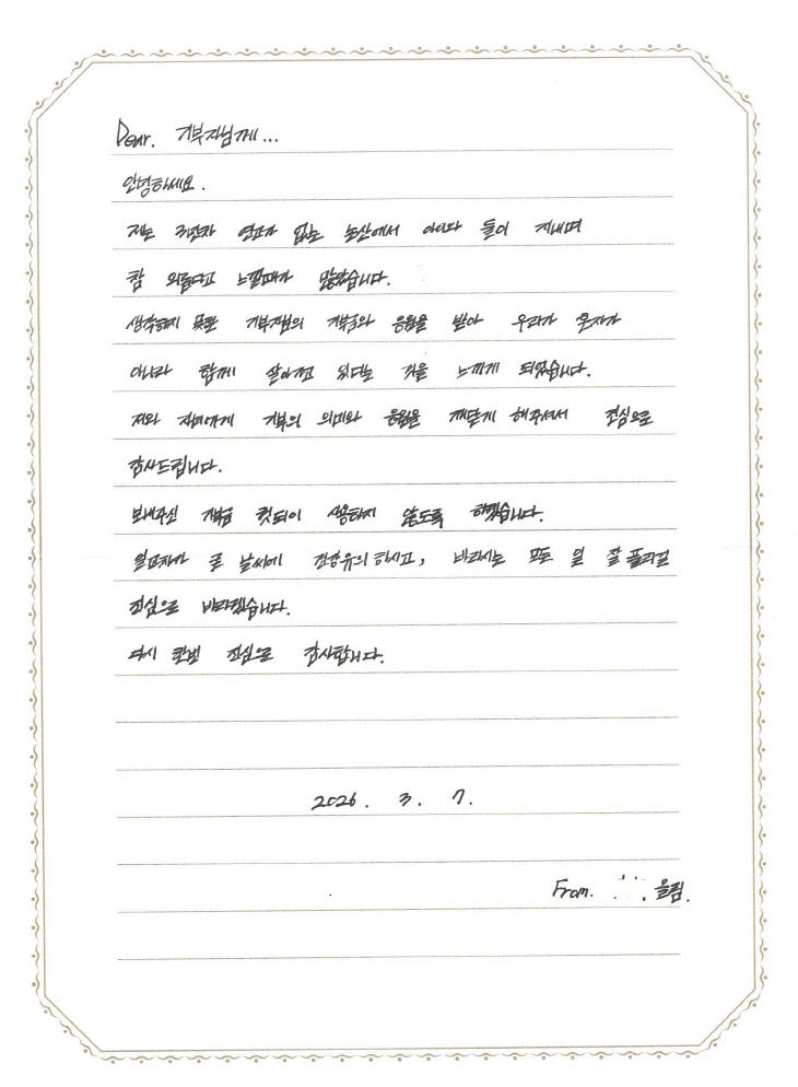 익명의 기부자에게 전한 편지(2)