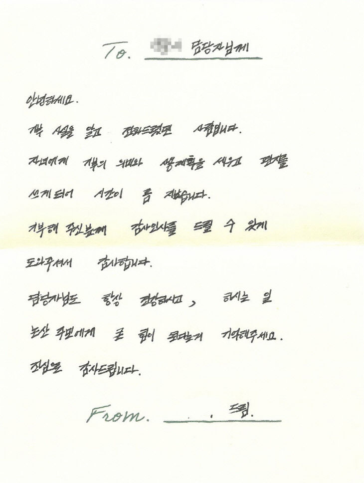 이웃돕기성금담당자에게 전한 편지