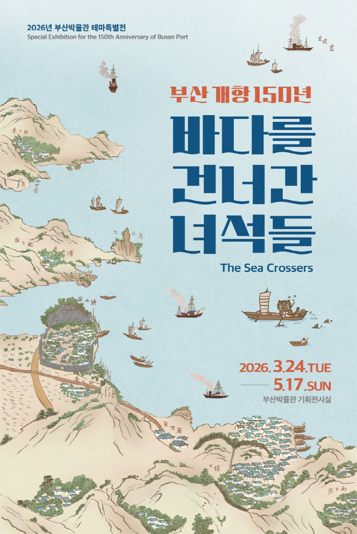 테마특별전 전시 포스터