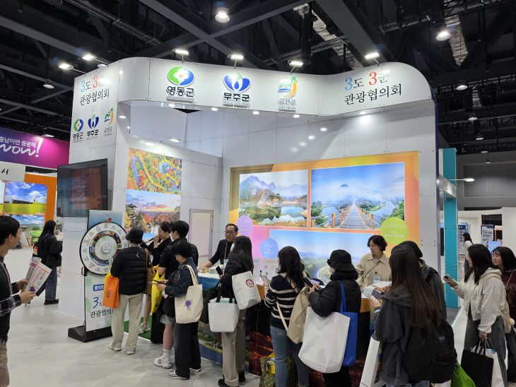 3. 3도3군 관광협의회 ‘2026 내나라 여행 박람회’