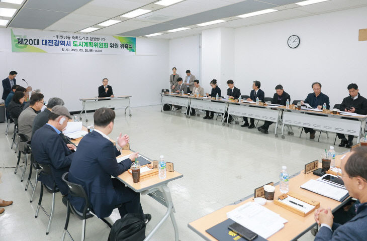 3. 대전시, 제20대 도시계획위원 위촉식 개최