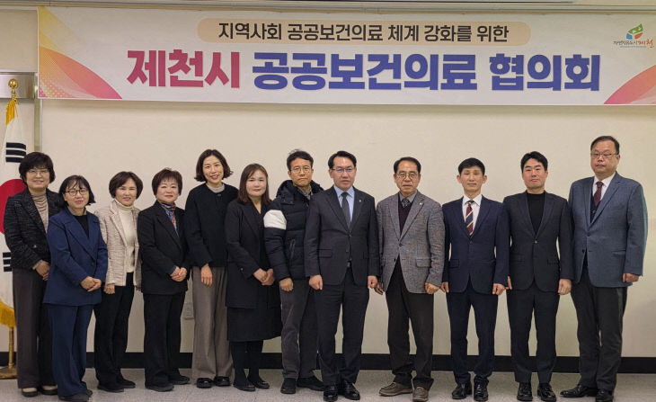 제천시, 2026년 제1회 제천시 공공보건의료협의회 개최