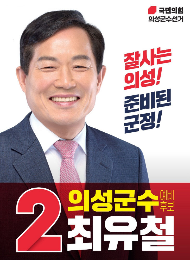국민의힘 의성군수 예비후보