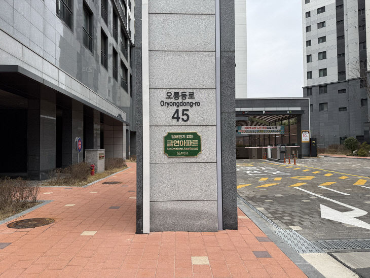 붙임1 공동주택 금연아파트 지정