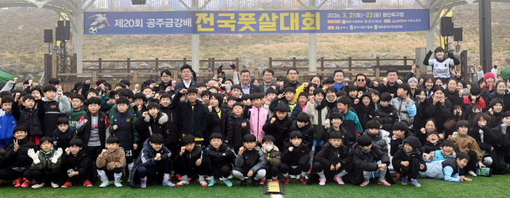 20260321-공주금강배 전국풋살대회19