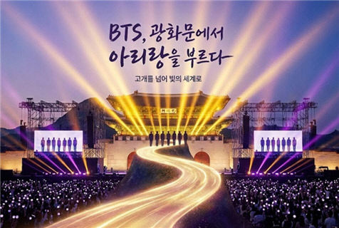 BTS 광화문 공연
