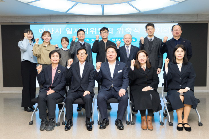 2. 아산시 일자리위원회 출범