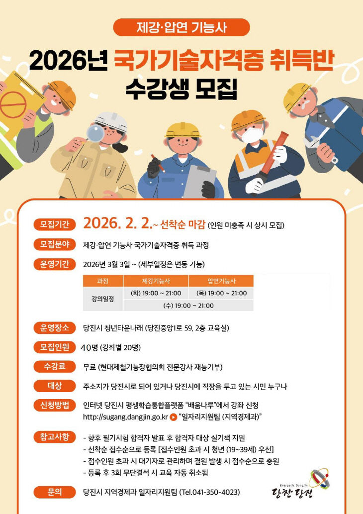 사본 - (사진2)국가기술자격증 취득반 수강생 모집 홍보물