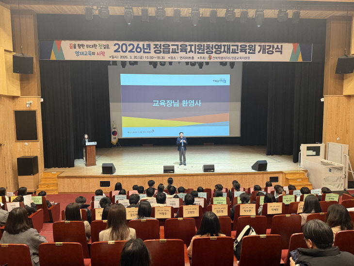 정읍교육지원청영재교육원개강식1