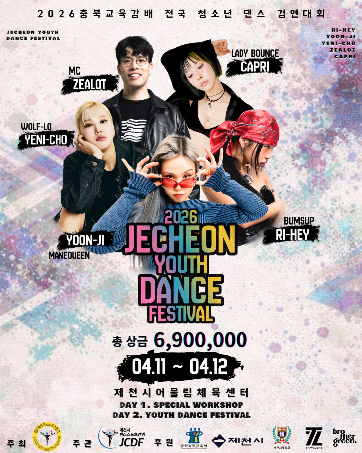 전국 청소년 댄스경연대회 포스터