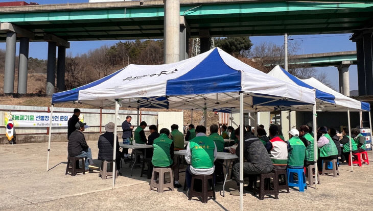 우성면 영농폐기물 선별장 안전운영 선포