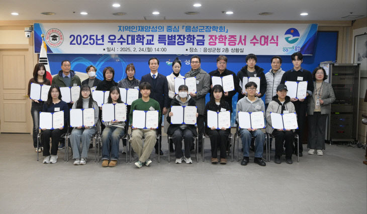 2025년 우수대학생 특별장학금 장학증서 수여식