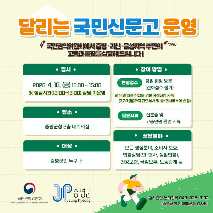 달리는 국민신문고(게시용)