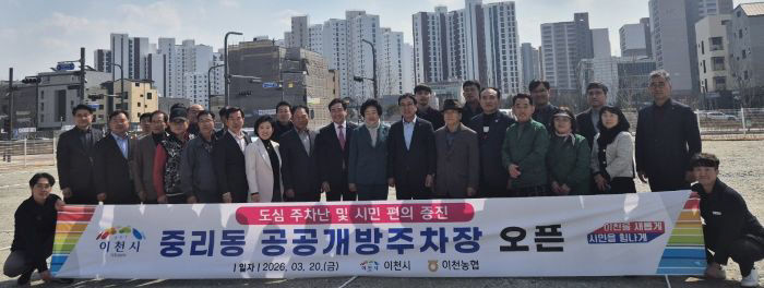 2 이천시 중리동 공공개방주차장 3월 20일 무료개방