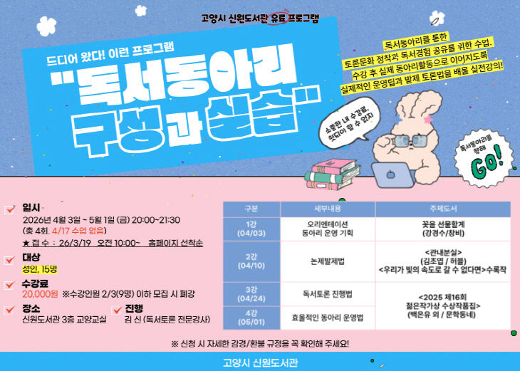 ‘독서동아리 구성과 실습’ 실시