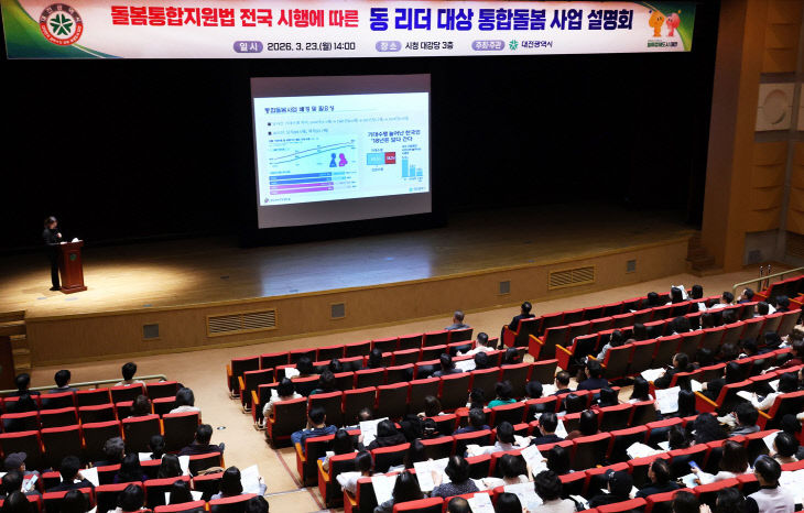 1. 동 리더 대상 의료·요양 통합돌봄 설명회 개최 2