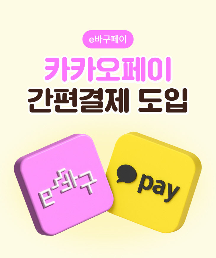 보도자료(260323)_부산 동구, ‘e바스 도입