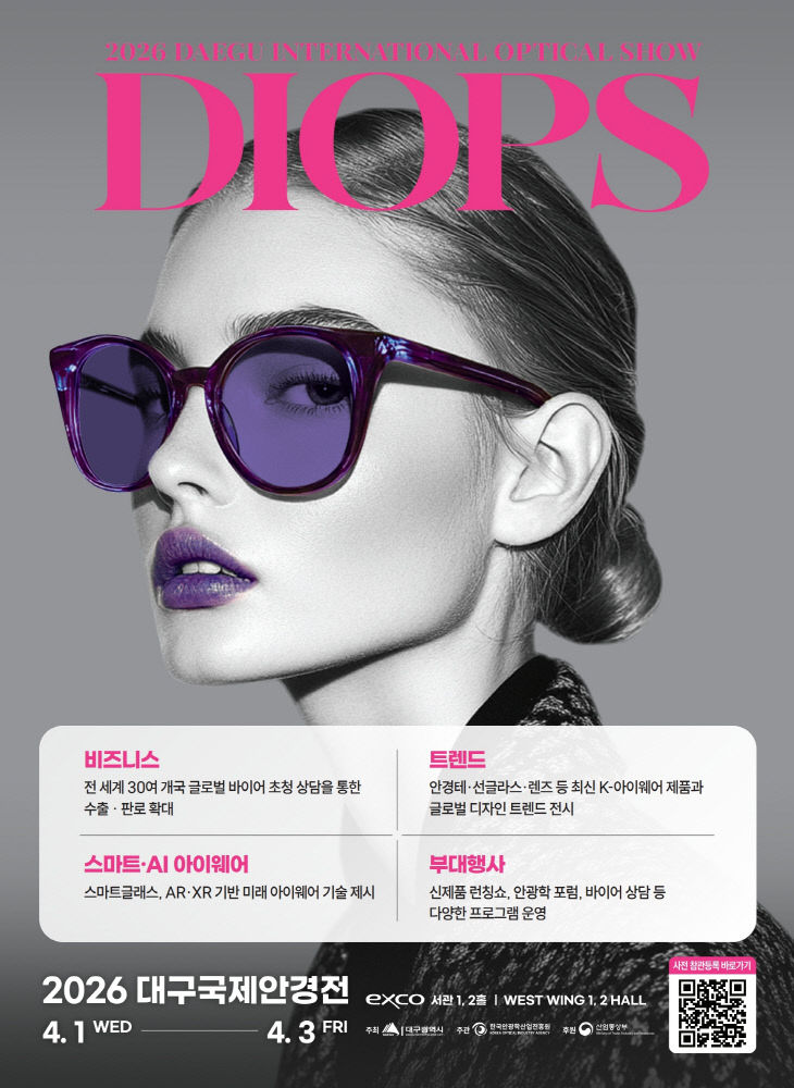 2026 대구국제안경전 포스터