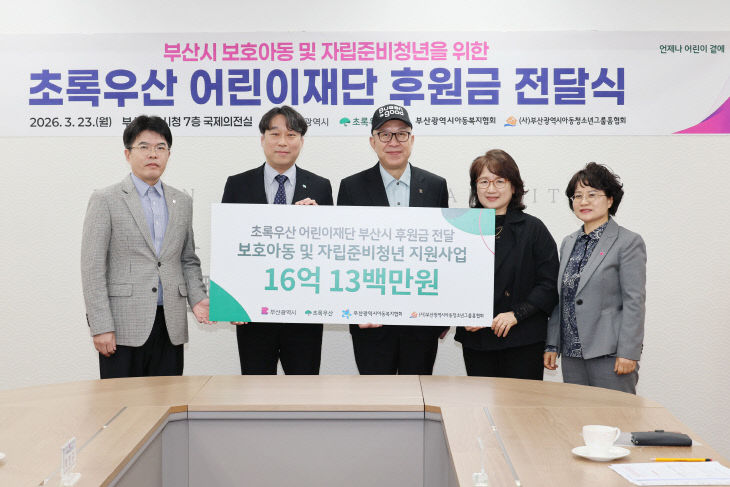 20260323_초록우산_어린2