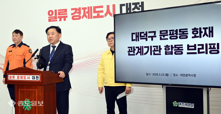 20260323-안전공업 화재 합동브리핑1