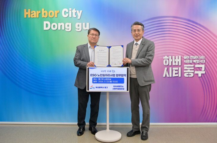 보도자료(260323)_부산 동구, ESG 기반 자체결2
