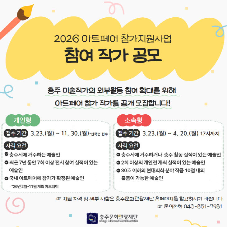 아트페어 참여 작가 공모