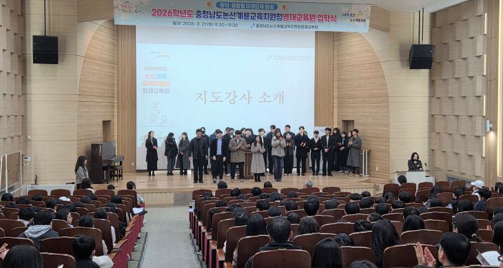 논산계룡교육지원청영재교육원, 2026학년도 입학식 성료_2