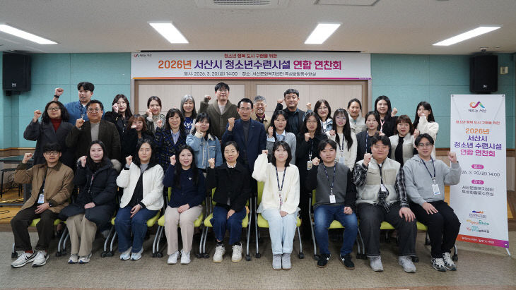 5. 서산시 청소년수련시설 연합 연찬회