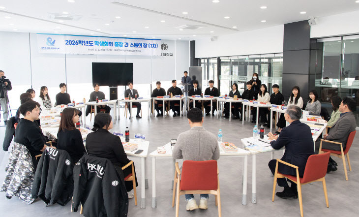 학생회-총장 소통 협의회(2026.3.23.) (1)