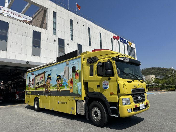 3.24. 공주소방서, 체험험차량 상시 운영