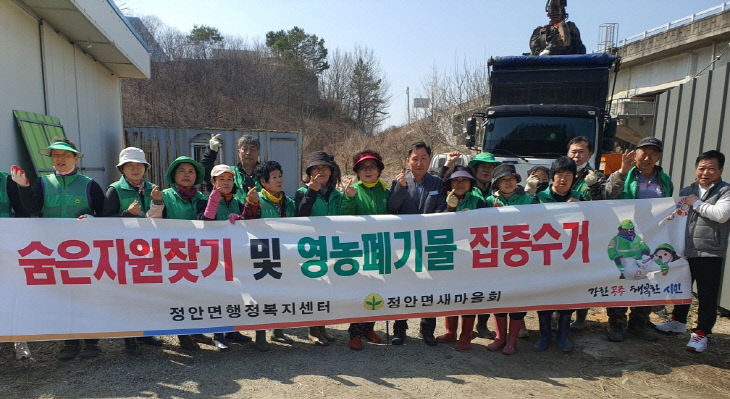 정안면 숨은자원찾기 행사