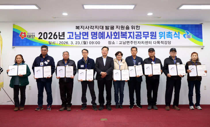 명예사회복지공무원 위촉식