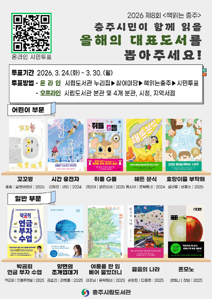 대표 도서 선정 시민 투표 안내문.