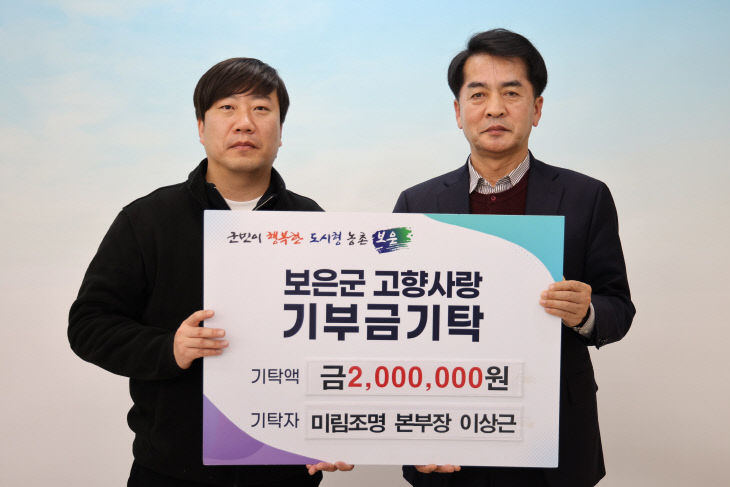 3.24.보은군, 출향인 이상근 본부장 고향사랑기부금 기탁
