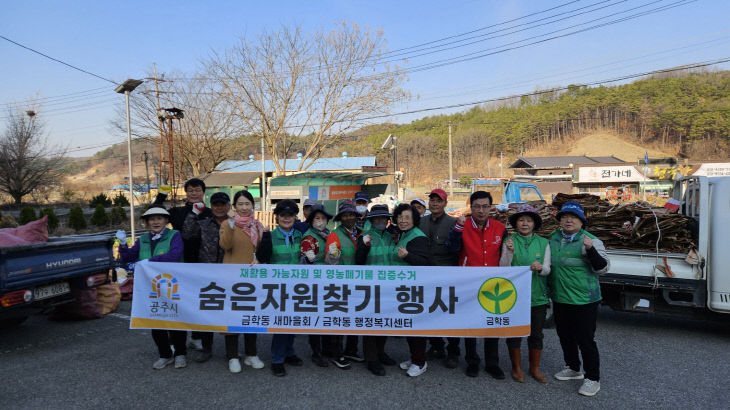 금학동 숨은자원찾기 사진