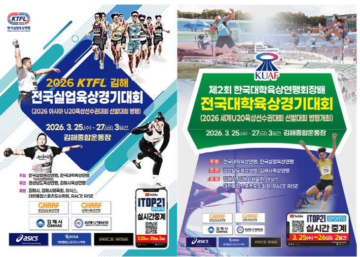 2026 김해 KTFL 대회