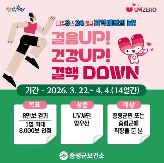 결핵예방의날 걷기 챌린지 홍보 이미지