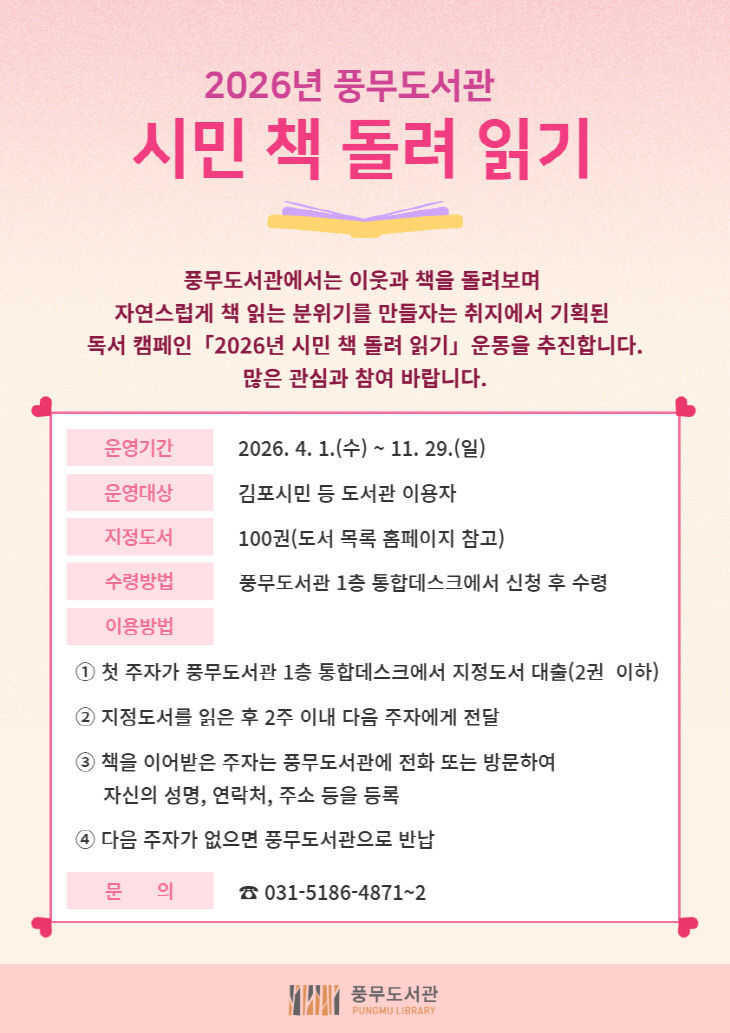 안내문(2026년 시민 책 돌려 읽기)