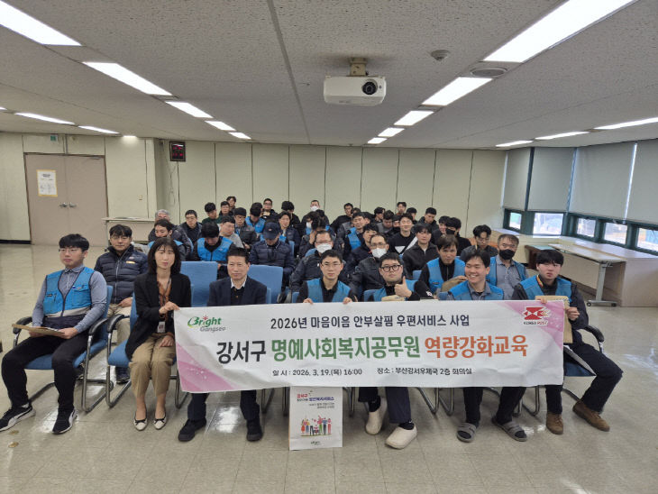 260319 부산강서우체국 직무교육 사진